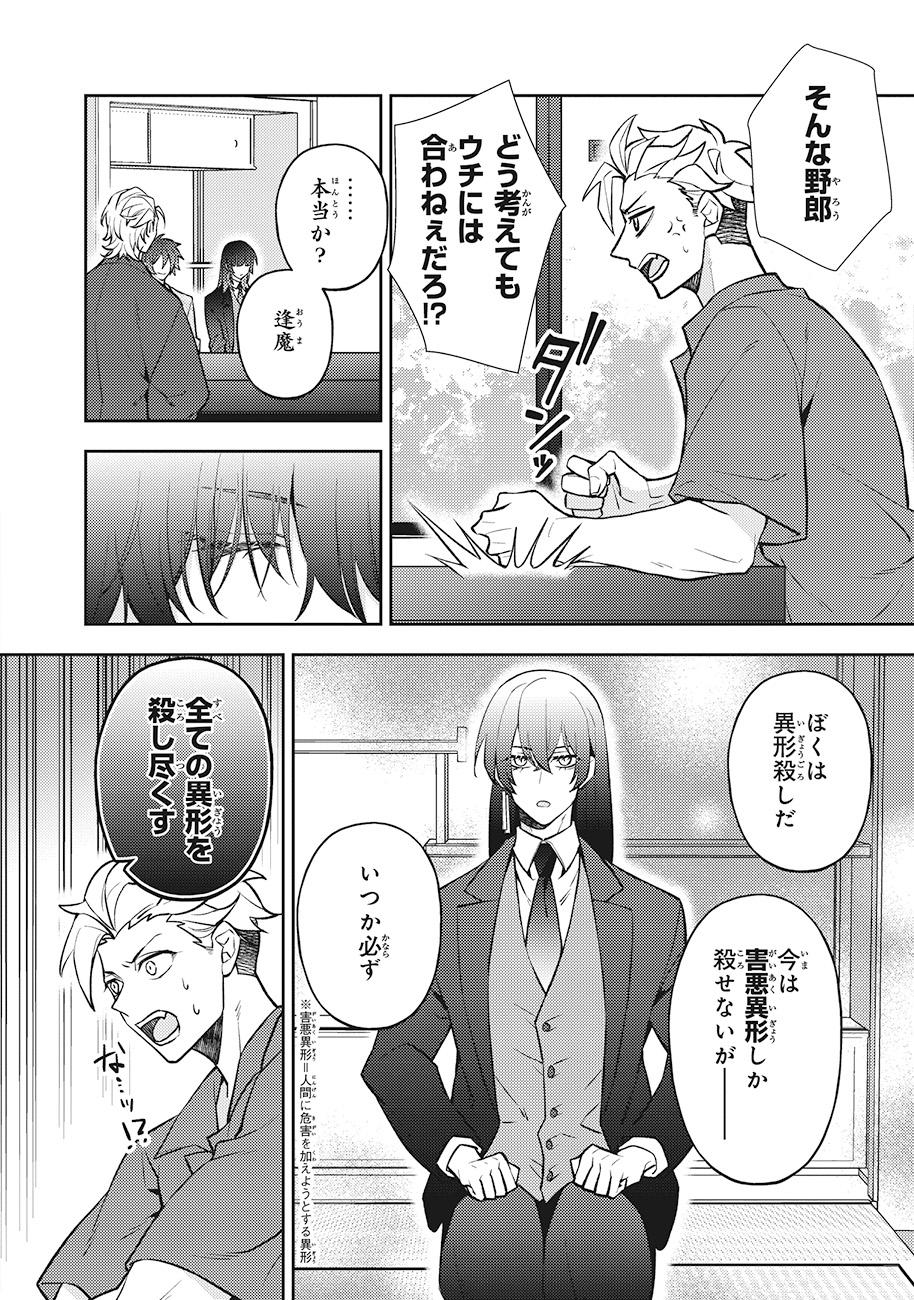 「ルール・ブルー 異形の祓い屋と魔を喰う殺し屋」より