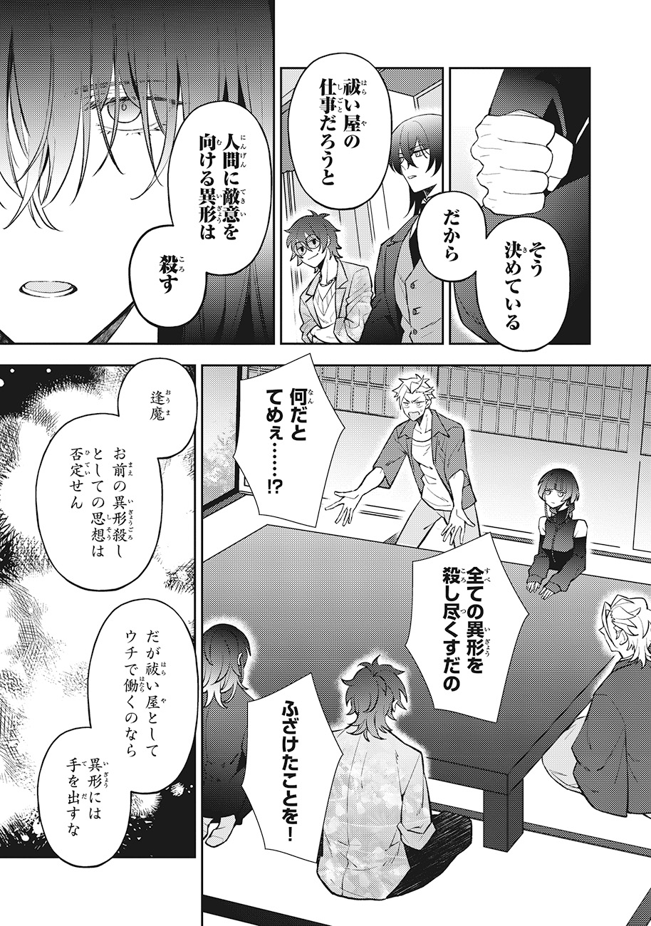 「ルール・ブルー 異形の祓い屋と魔を喰う殺し屋」より