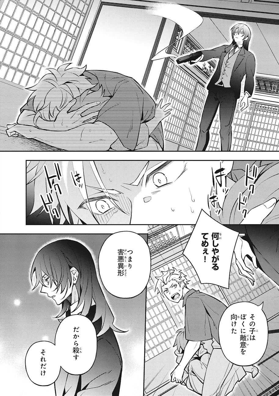 「ルール・ブルー 異形の祓い屋と魔を喰う殺し屋」より