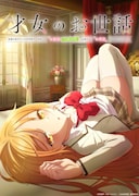 TVアニメ「才女のお世話 高嶺の花だらけな名門校で、学院一のお嬢様（生活能力皆無）を陰ながらお世話することになりました」ティザービジュアル