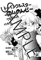 「トゥインクルスターのんのんじーTetra」特典の共通ペーパー