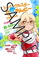 「トゥインクルスターのんのんじーTetra」の書泉・芳林堂書店特典