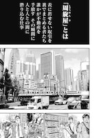 「裏道不動産」1話より