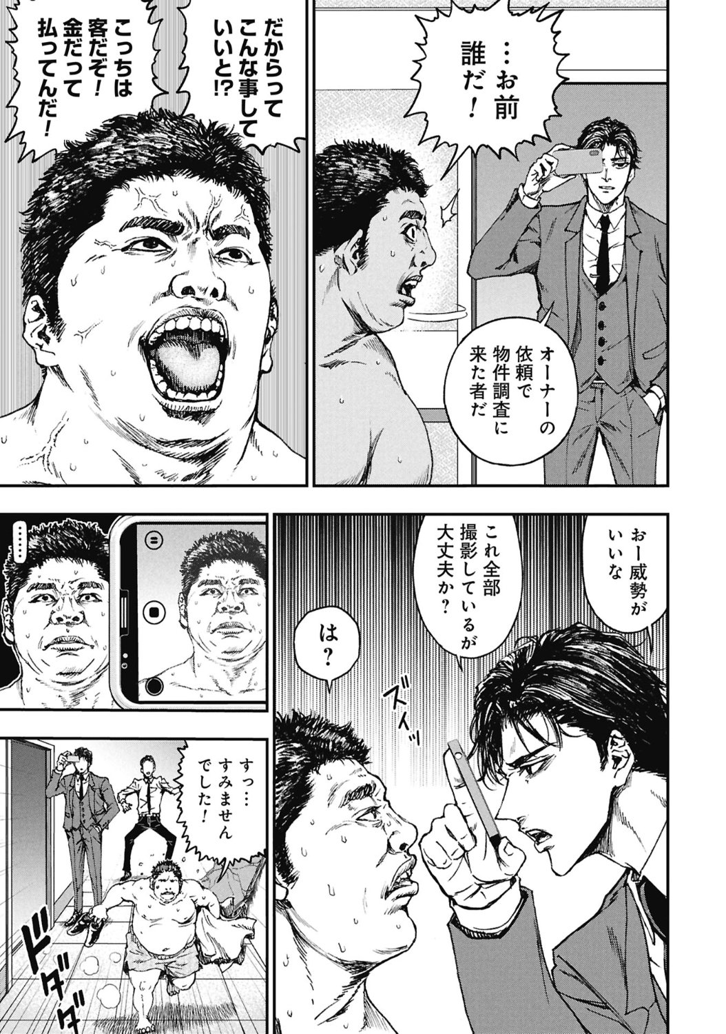 「裏道不動産」1話より