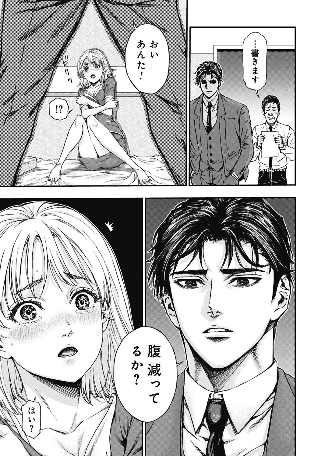 「裏道不動産」1話より