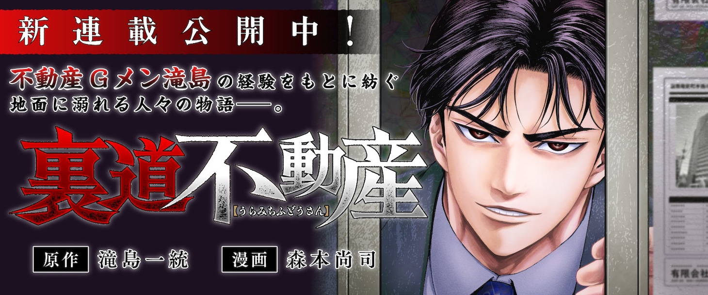 「裏道不動産」バナー