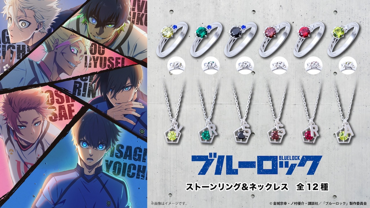 「ブルーロック」潔世一ら6人のイメージカラーが輝くストーンリング＆ネックレス