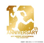 TVアニメ「僕のヒーローアカデミア」10周年記念ロゴ (c)堀越耕平／集英社・僕のヒーローアカデミア製作委員会