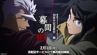 「特別編集版『機動戦士ガンダム 鉄血のオルフェンズ ウルズハント』／10周年記念新作短編『幕間の楔』」配信開始の告知画像