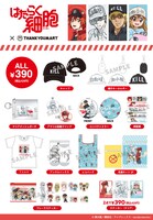 TVアニメ「はたらく細胞」とサンキューマートのコラボ雑貨