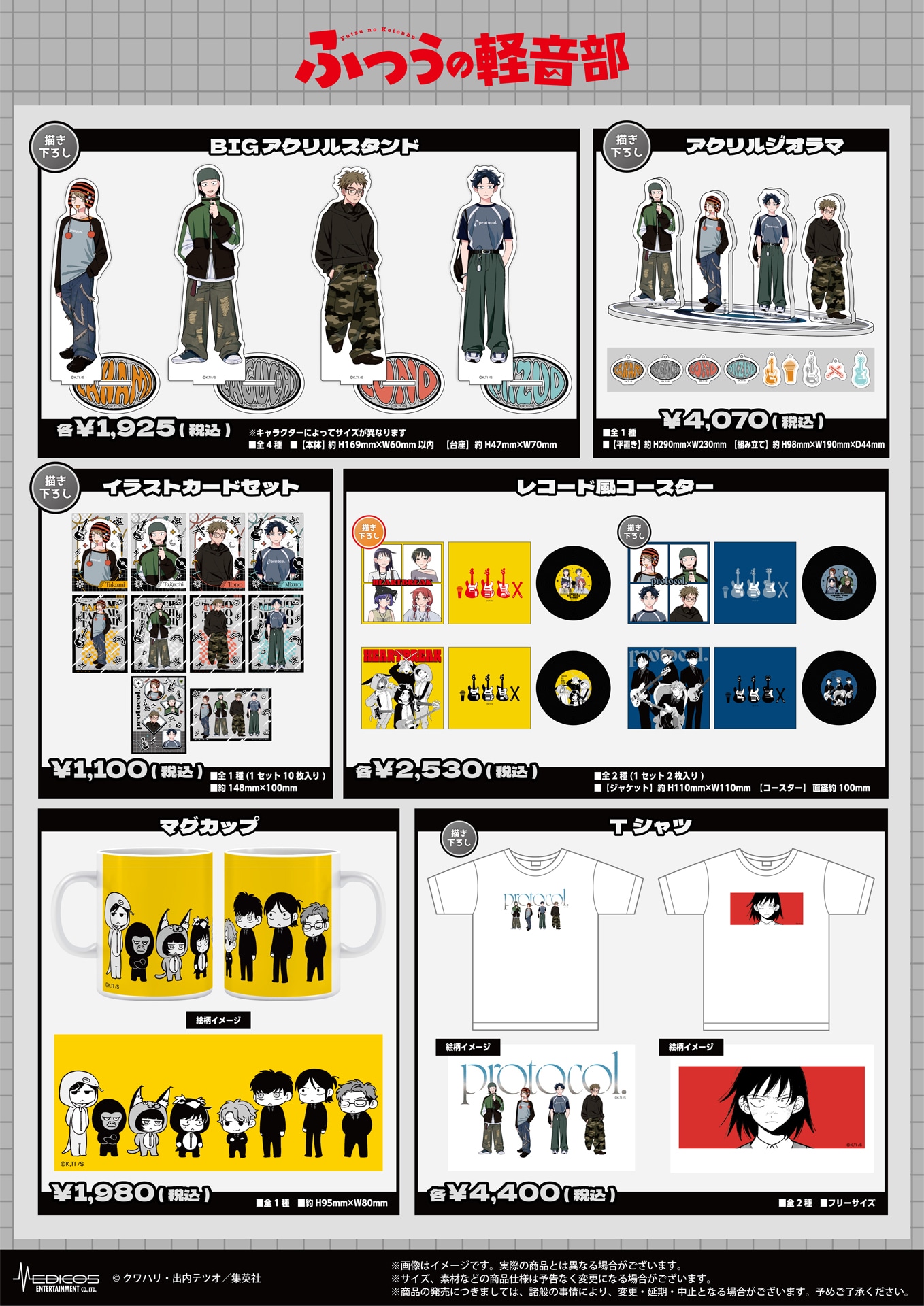 「『ふつうの軽音部』連載2周年記念コラボカフェ in TOWER RECORDS CAFE」で販売されるグッズの一部