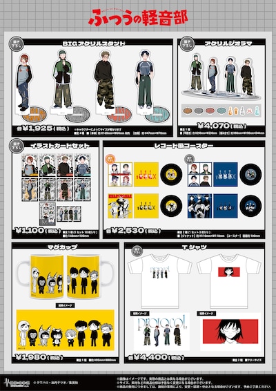 「『ふつうの軽音部』連載2周年記念コラボカフェ in TOWER RECORDS CAFE」で販売されるグッズの一部