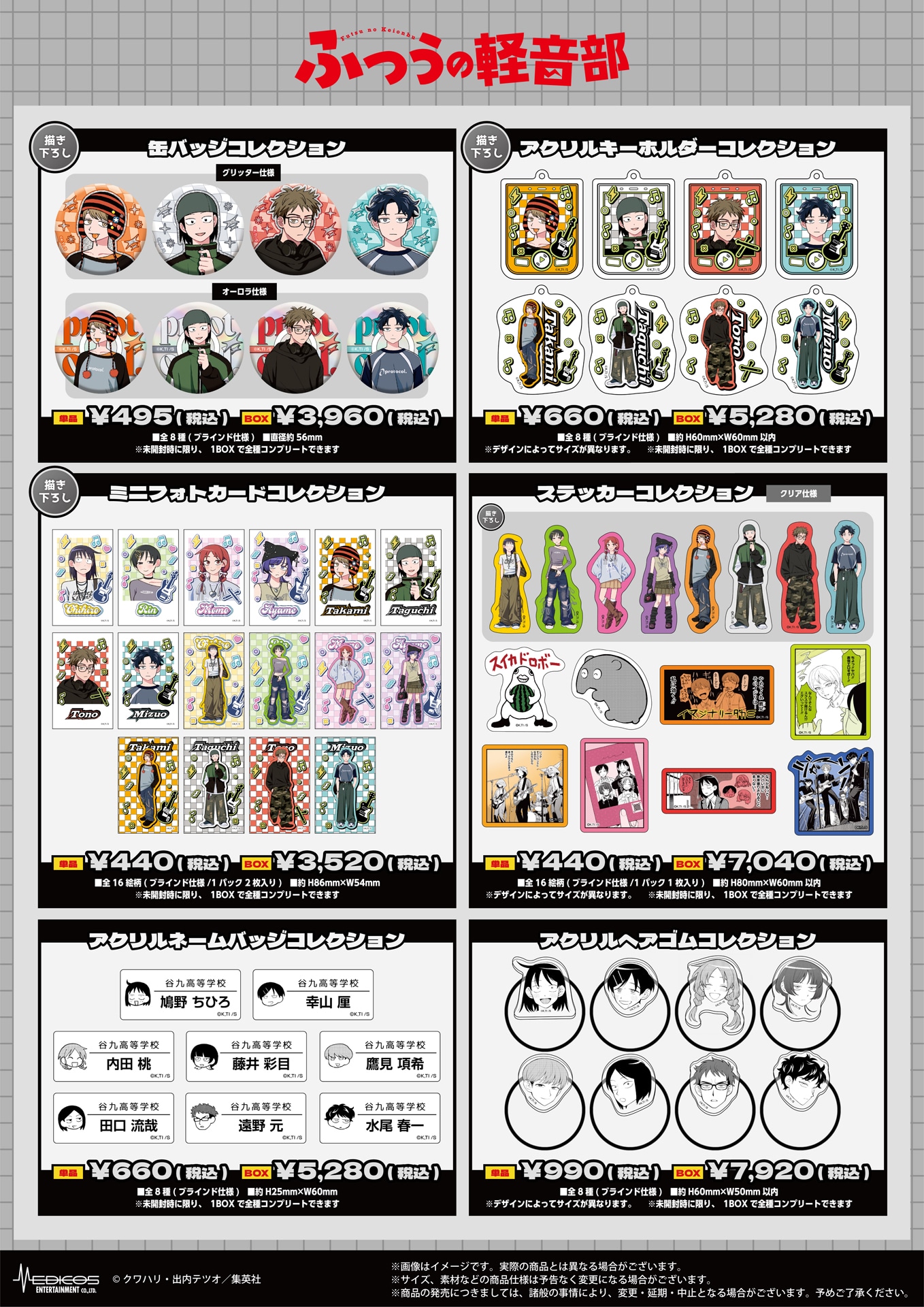 「『ふつうの軽音部』連載2周年記念コラボカフェ in TOWER RECORDS CAFE」で販売されるグッズの一部