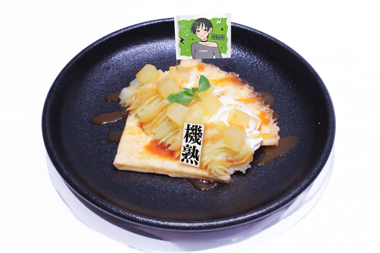 「幸山厘の神に捧げる（機）熟成さつまいもとリンゴのクレープ」