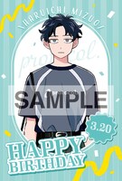 水尾春一のバースデー限定特典