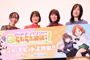 アニメ「ガールズ＆パンツァー もっとらぶらぶ作戦です！」第2幕の上映記念舞台挨拶の様子。左から石原舞、川澄綾子、金元寿子、原由実