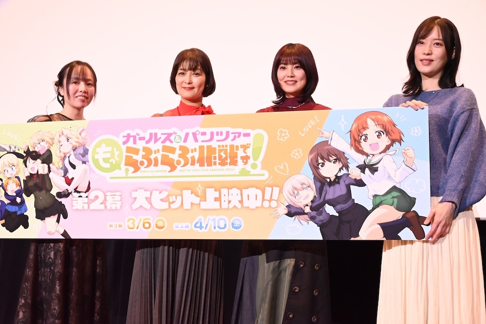 アニメ「ガールズ＆パンツァー もっとらぶらぶ作戦です！」第2幕の上映記念舞台挨拶の様子。左から石原舞、川澄綾子、金元寿子、原由実
