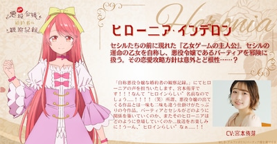 ヒロー二ア・インデロン役を演じる宮本侑芽のコメント