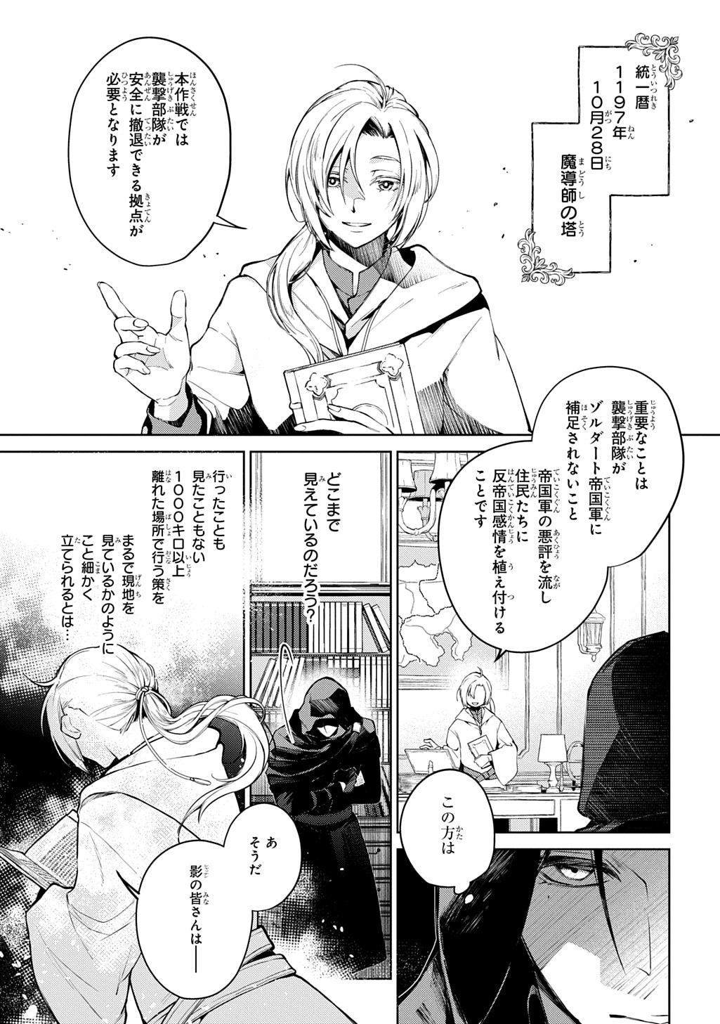 「グライフトゥルム戦記～微笑みの軍師マティアスの救国戦略～THE COMIC」より