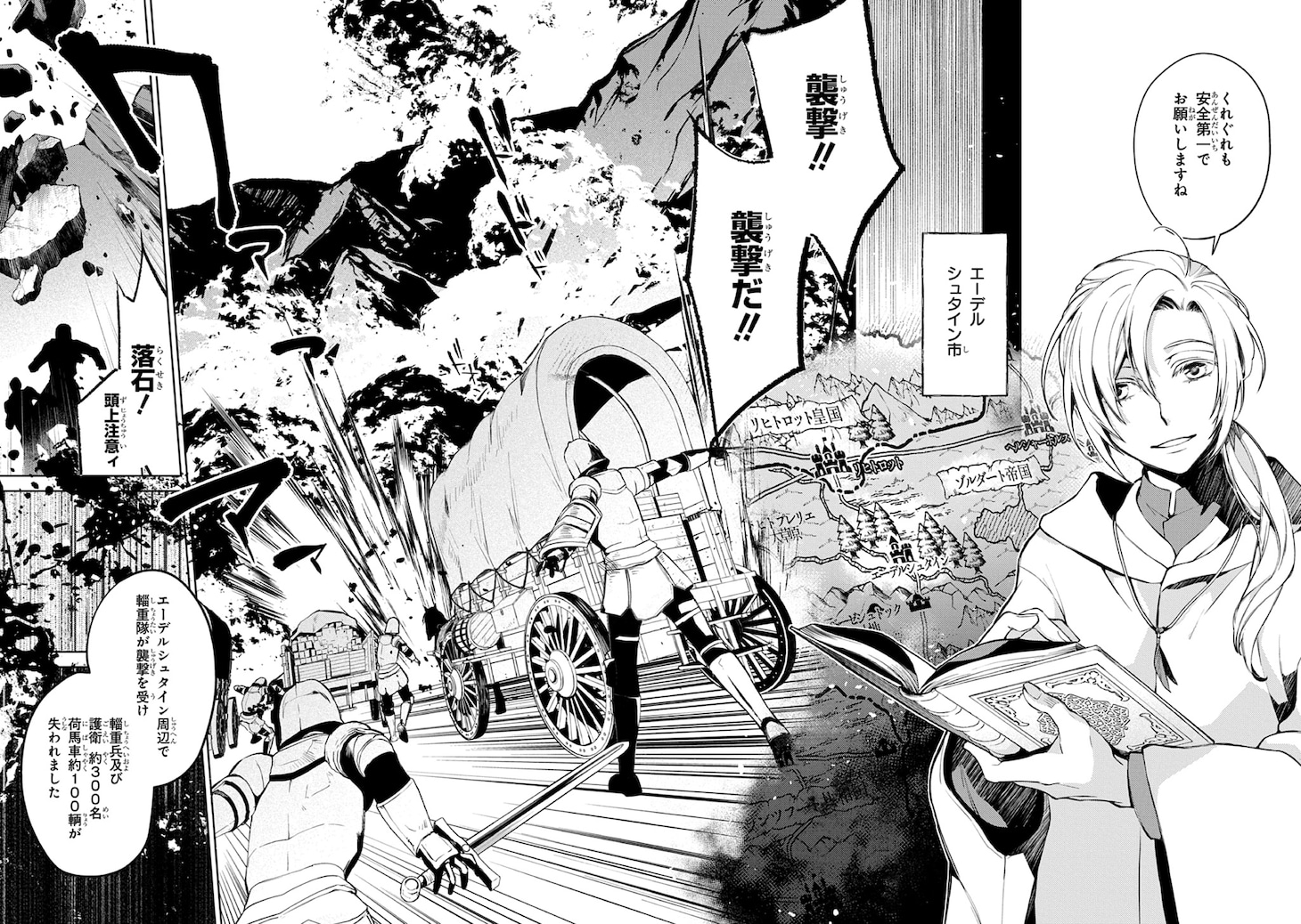 「グライフトゥルム戦記～微笑みの軍師マティアスの救国戦略～THE COMIC」より