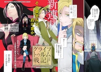 「グライフトゥルム戦記～微笑みの軍師マティアスの救国戦略～THE COMIC」扉ページ