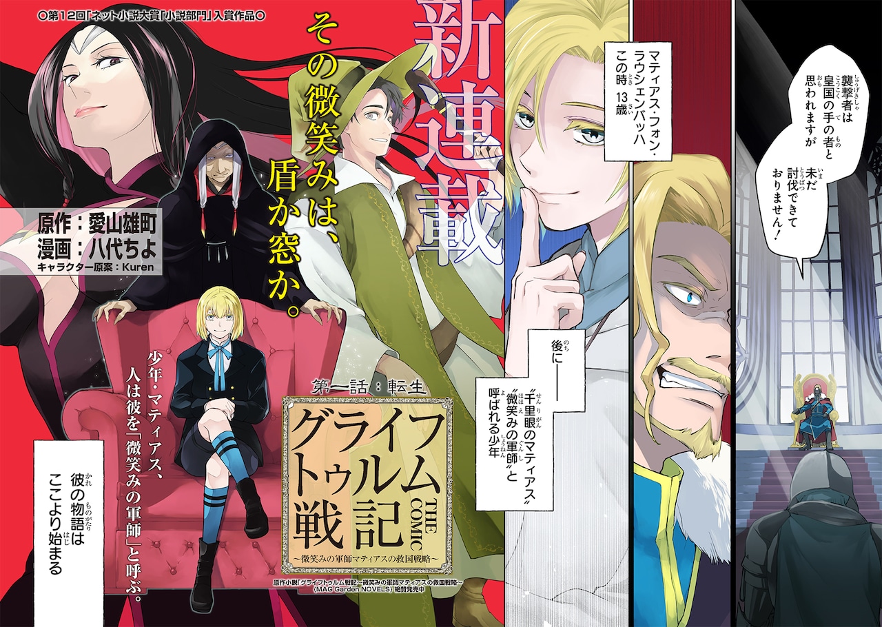 「グライフトゥルム戦記～微笑みの軍師マティアスの救国戦略～THE COMIC」扉ページ