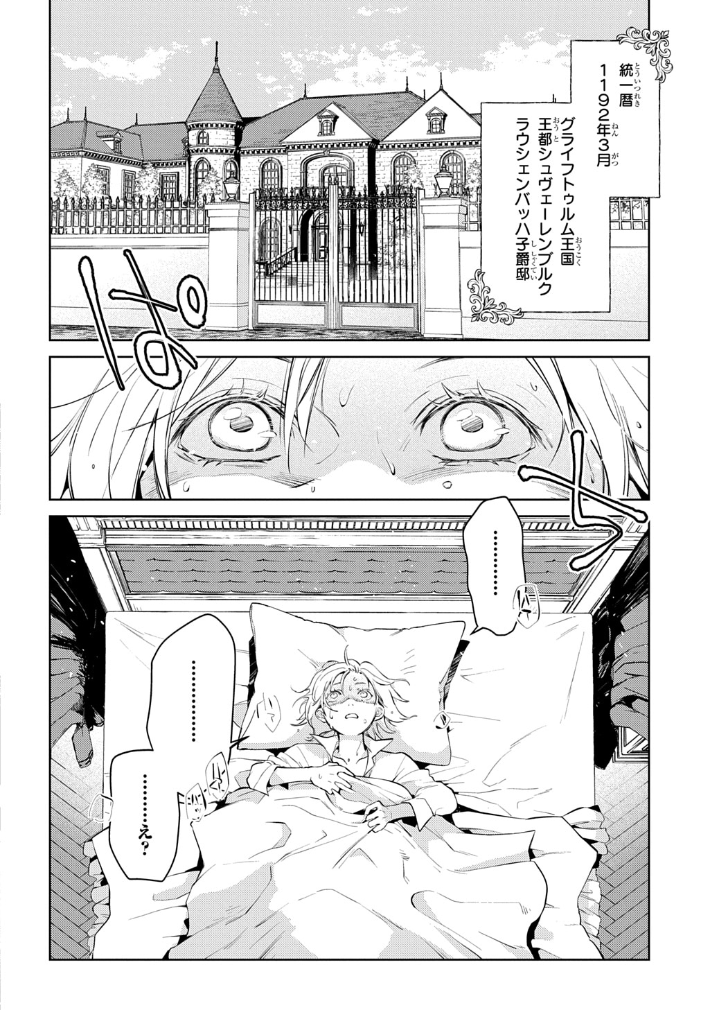 「グライフトゥルム戦記～微笑みの軍師マティアスの救国戦略～THE COMIC」より