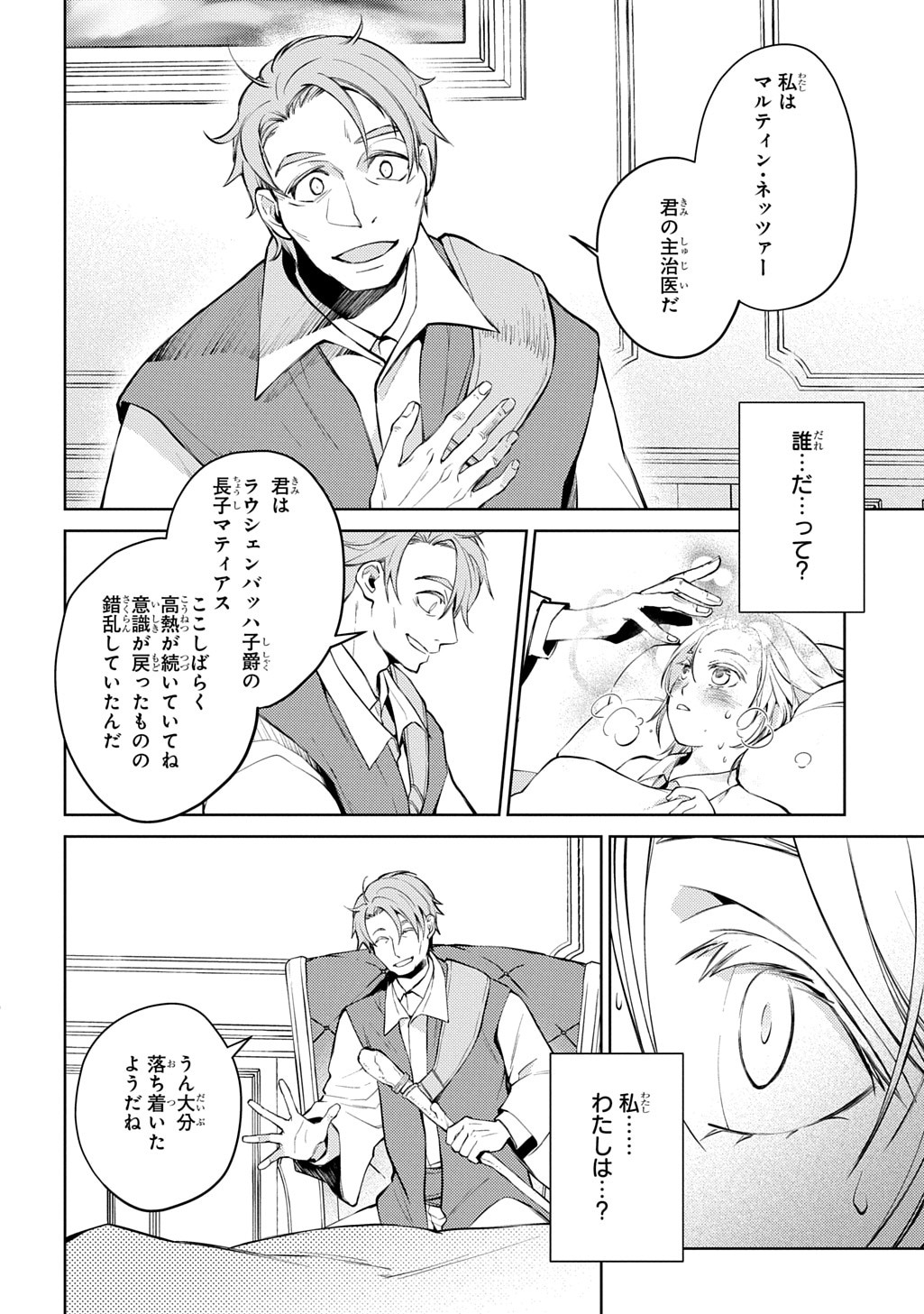 「グライフトゥルム戦記～微笑みの軍師マティアスの救国戦略～THE COMIC」より