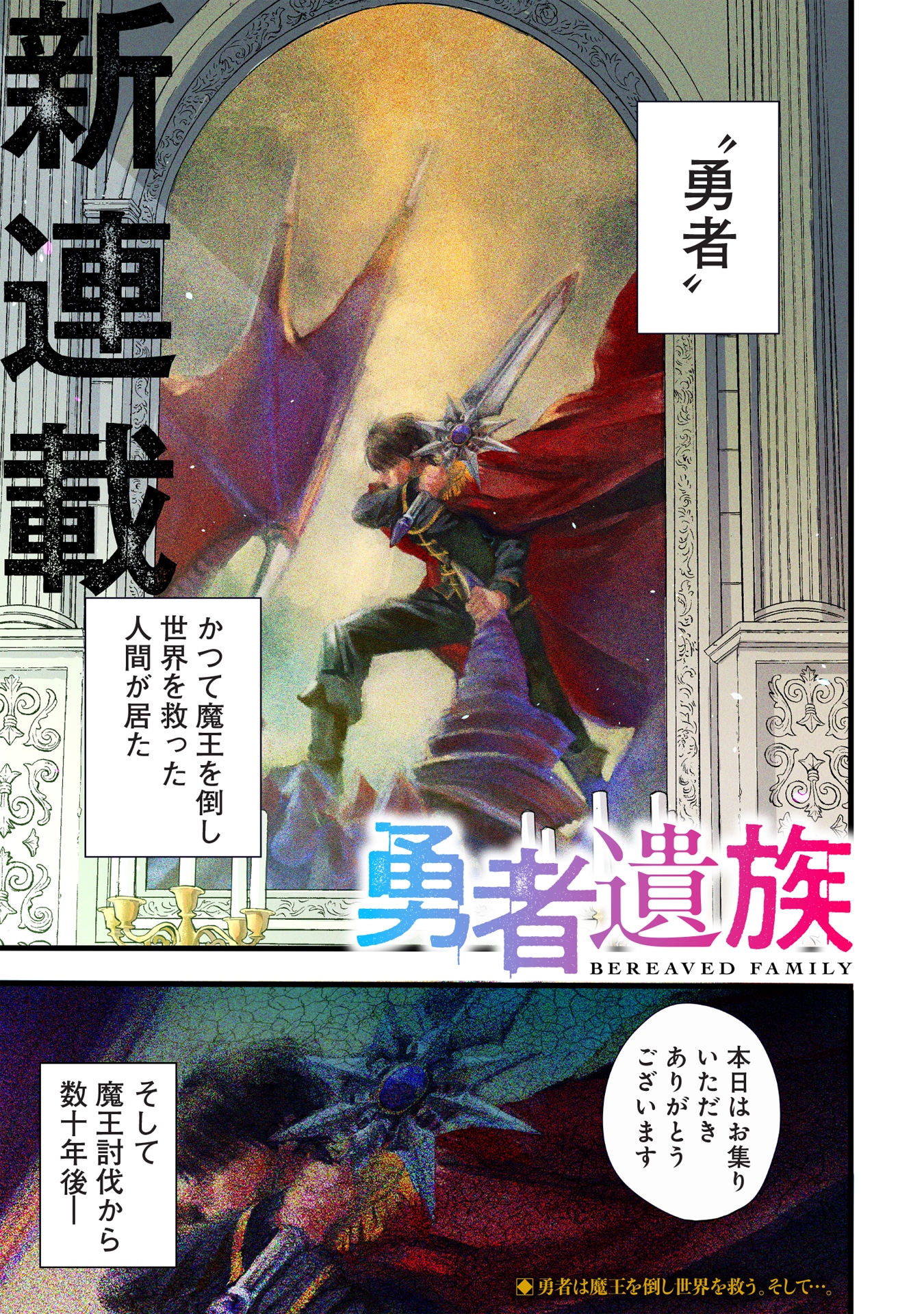 「勇者遺族」より