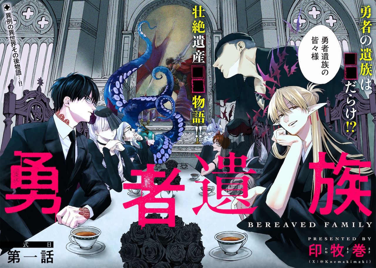 「勇者遺族」扉ページ