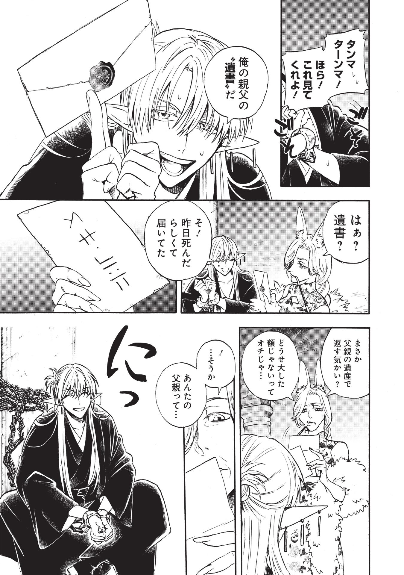 「勇者遺族」より