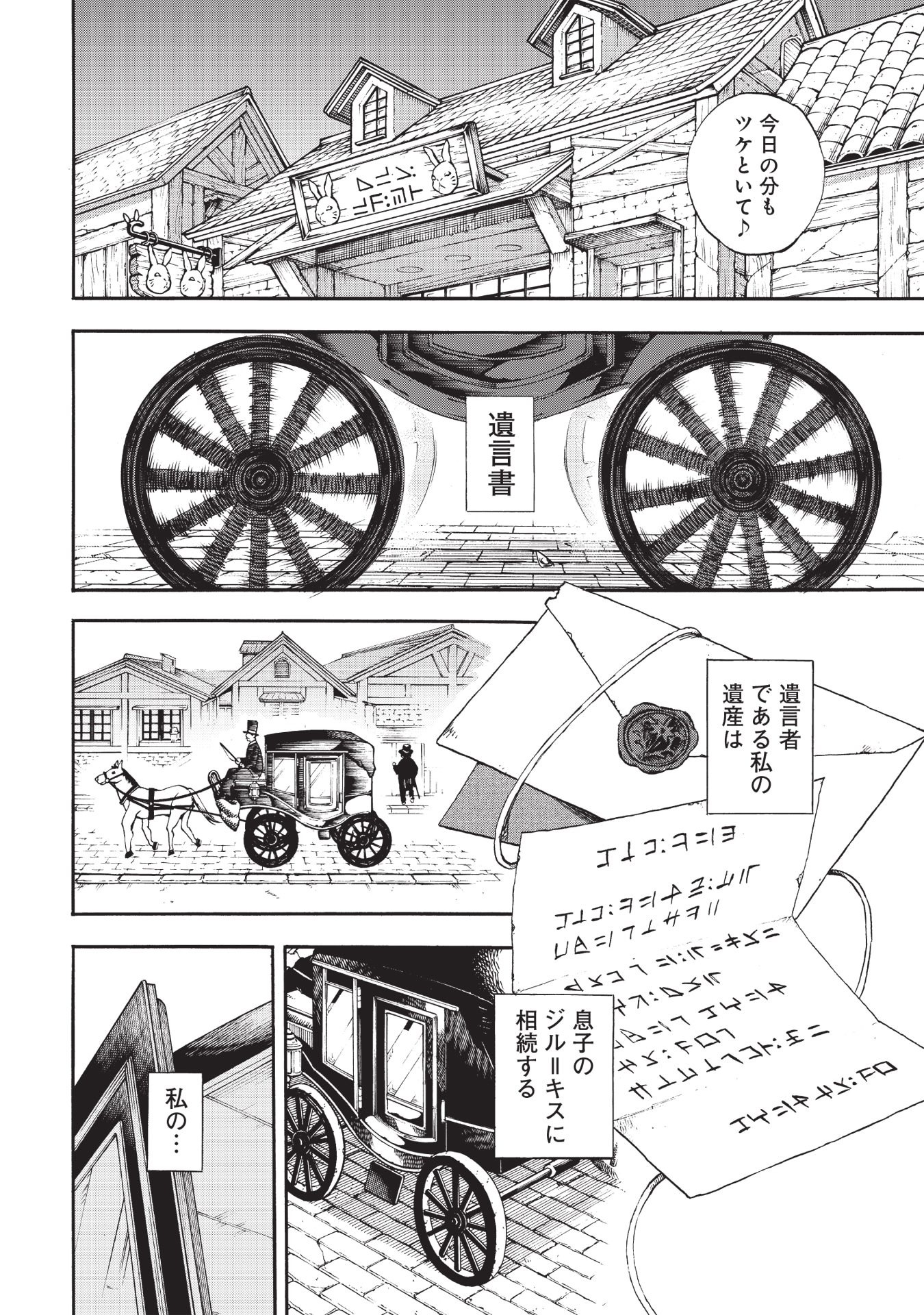 「勇者遺族」より