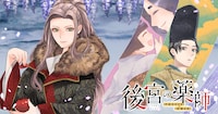 「後宮の薬師 平安なぞとき診療日記」(c)Hanmi Itoyoshi / BUSHIROAD WORKS (c)Natsumi Oda