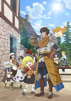 TVアニメ「29歳独身中堅冒険者の日常」キービジュアル