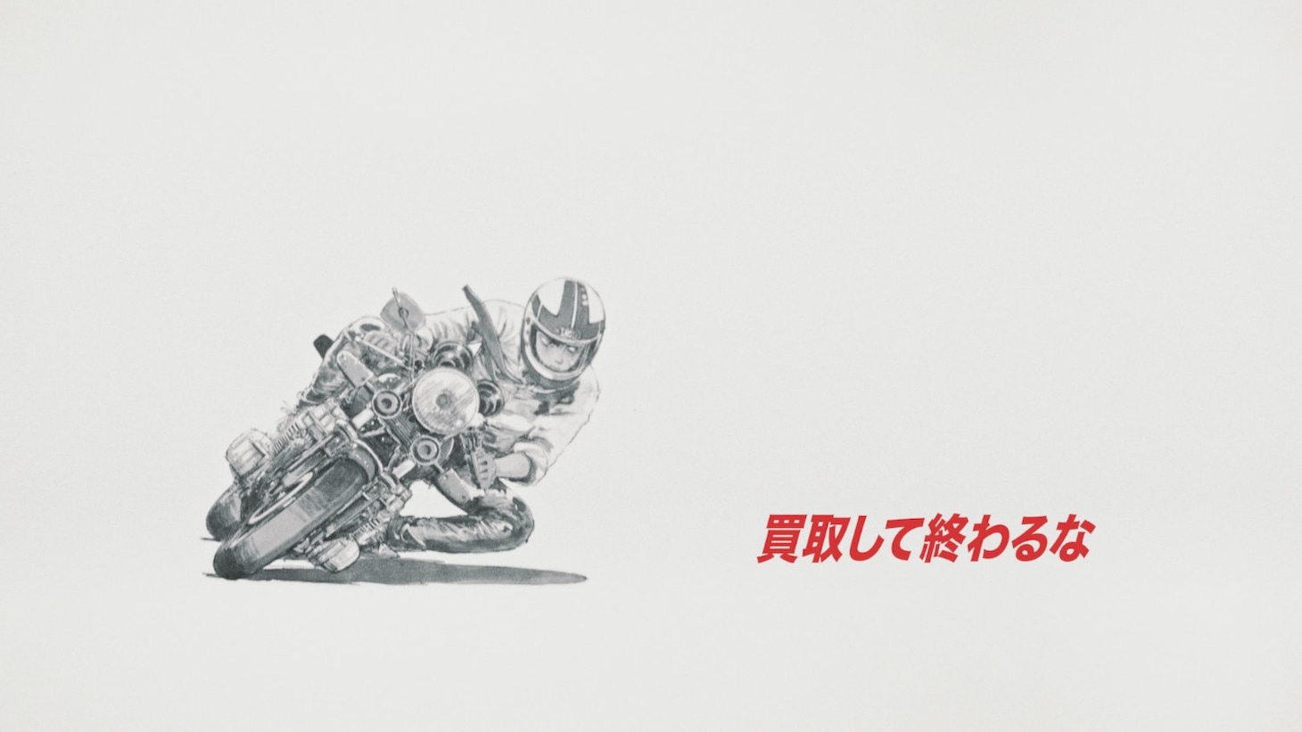 「バリバリ伝説」がバイク王のテレビCMに登場　新宿駅には名シーンを使用した屋外広告