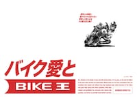 「バリバリ伝説」がバイク王のテレビCMに登場　新宿駅には名シーンを使用した屋外広告
