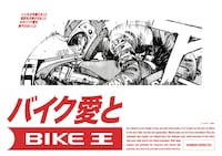 「バリバリ伝説」がバイク王のテレビCMに登場　新宿駅には名シーンを使用した屋外広告