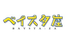 ベイスターズを愛するみずしな孝之が贈るプロ野球4コマ「ベイスタ座」、コミックDAYSで