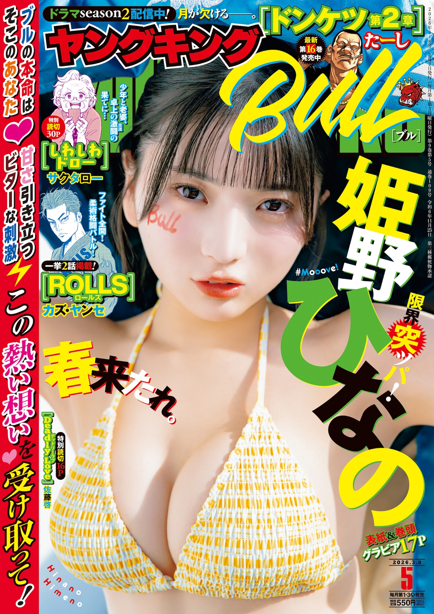 ヤングキングBULL5号