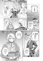 「煙霧公爵と氷の花嫁」試し読み（3/8）