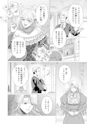 「煙霧公爵と氷の花嫁」試し読み（4/8）