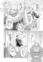 「煙霧公爵と氷の花嫁」試し読み（4/8）