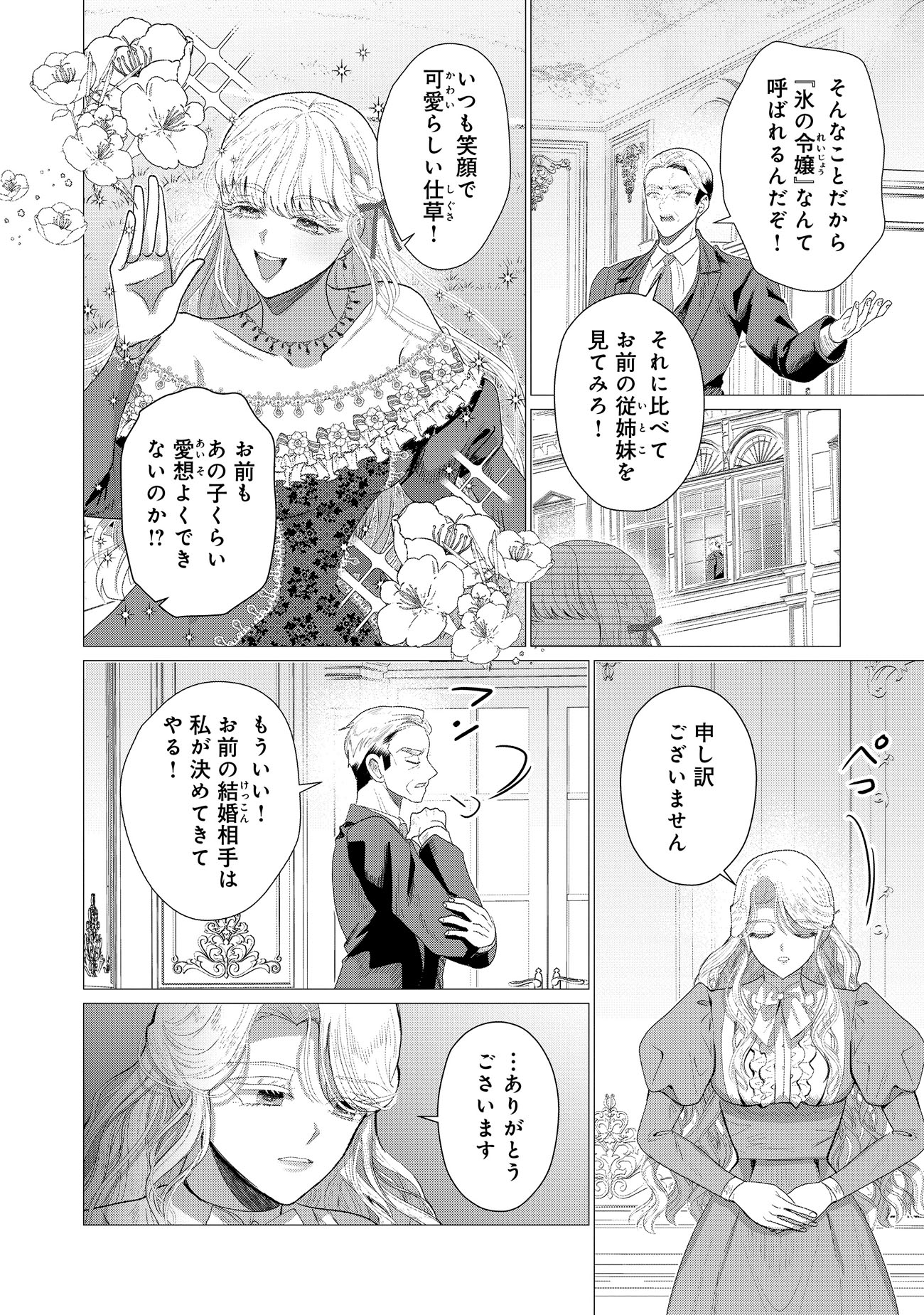 「煙霧公爵と氷の花嫁」試し読み（4/8）