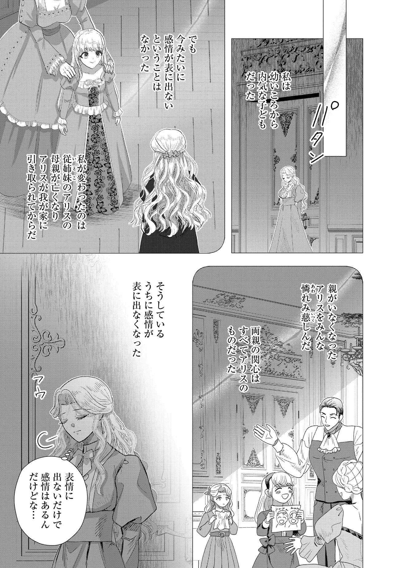 「煙霧公爵と氷の花嫁」試し読み（5/8）