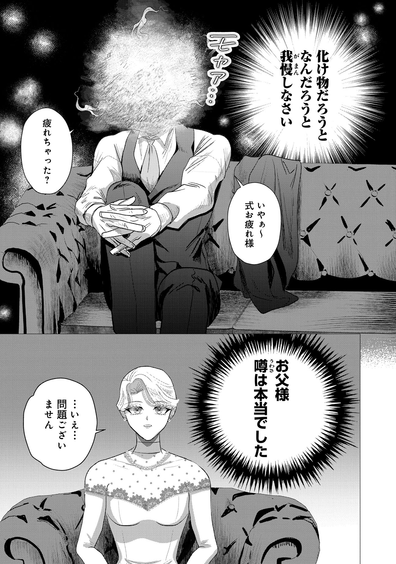 「煙霧公爵と氷の花嫁」試し読み（7/8）