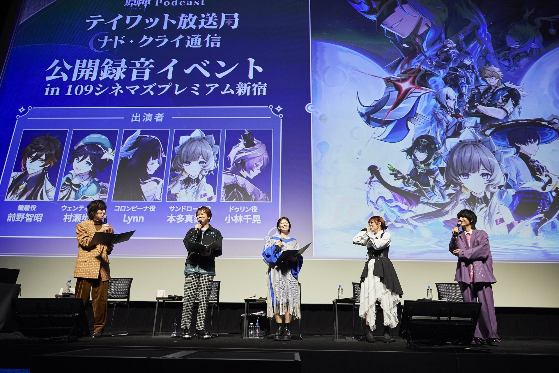 原神Podcast テイワット放送局 ナド・クライ通信」公開収録の様子。左