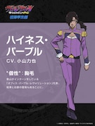 ハイネス・パープル (c) 古橋秀之・別天荒人・堀越耕平／集英社・ヴィジランテ製作委員会