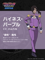 ハイネス・パープル (c) 古橋秀之・別天荒人・堀越耕平／集英社・ヴィジランテ製作委員会