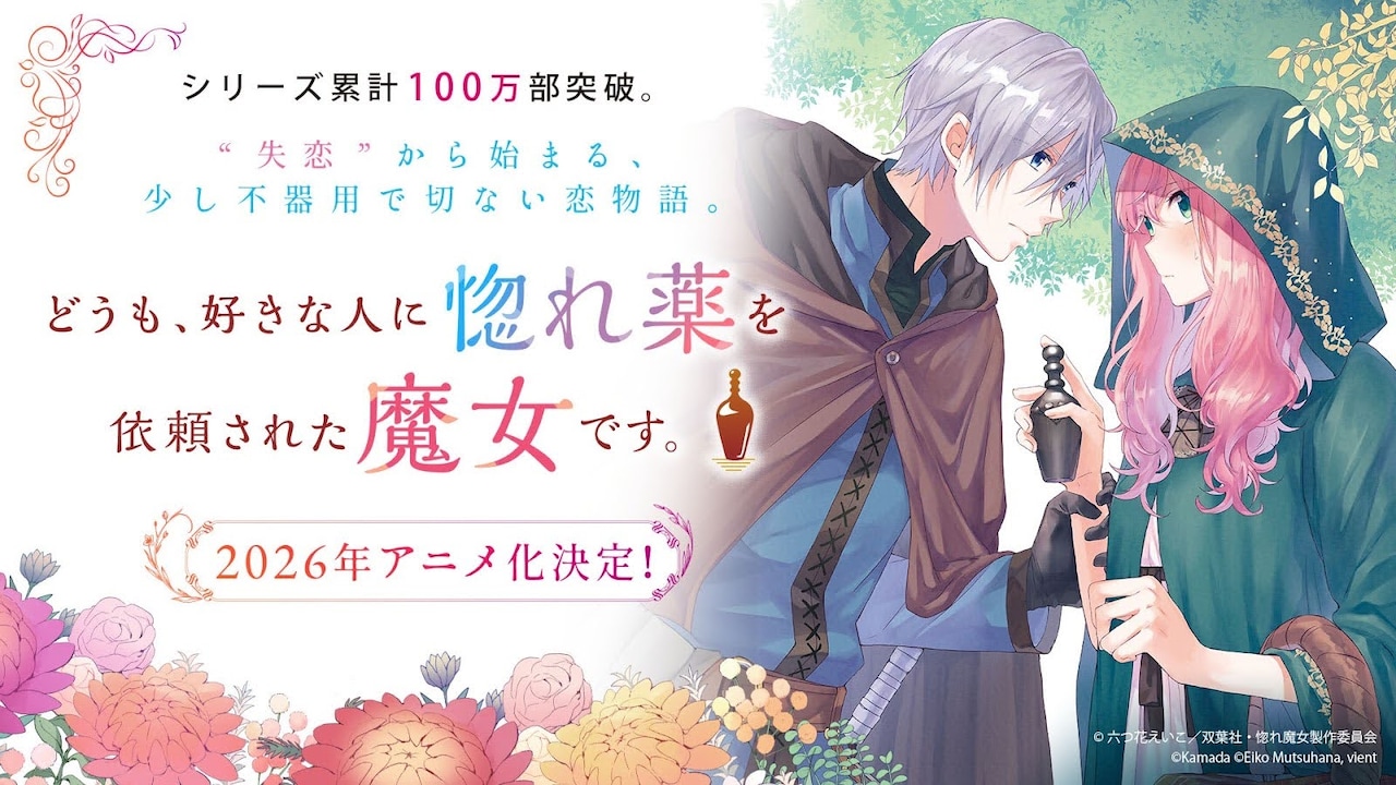 全巻 5冊 どうも、好きな人に惚れ薬を依頼された魔女です 惚れ魔女 新品 特典 Amazon.co.jp: どうも、好きな人に惚れ薬を依頼された魔女です。5