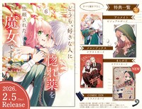 「どうも、好きな人に惚れ薬を依頼された魔女です。」購入特典